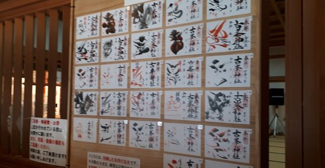 古峰神社御朱印